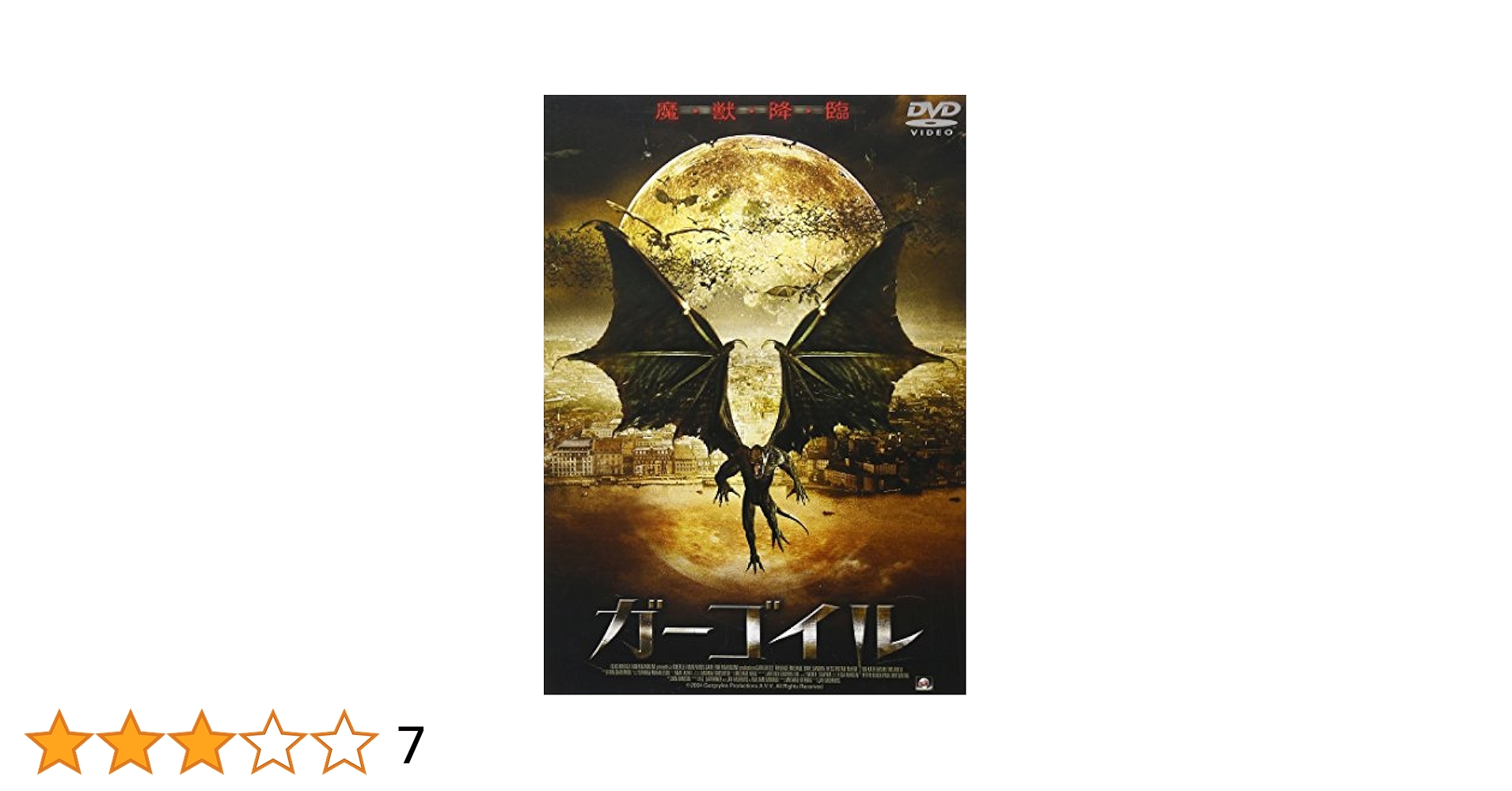 ガーゴイル奏法完全版 DVD ガーゴイル奏法完全版 DVD - メルカリ